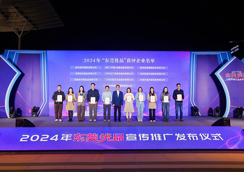 喜报！尊龙集团智能两款产品斩获“东莞优品”殊荣