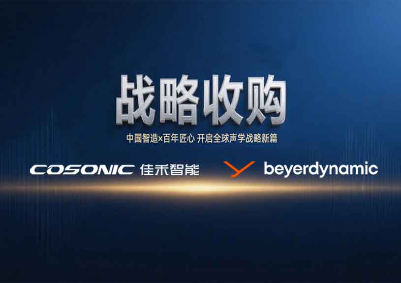 中国智造 × 德国声学传奇，，尊龙集团智能开启新篇